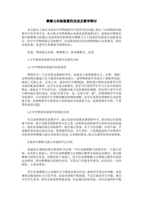 摩擦力实验装置的改进及教学探讨