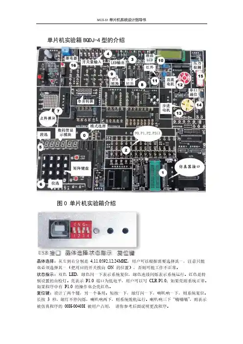 单片机原理与应用实验指导书
