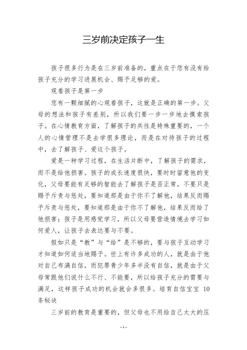 三岁前决定孩子一生
