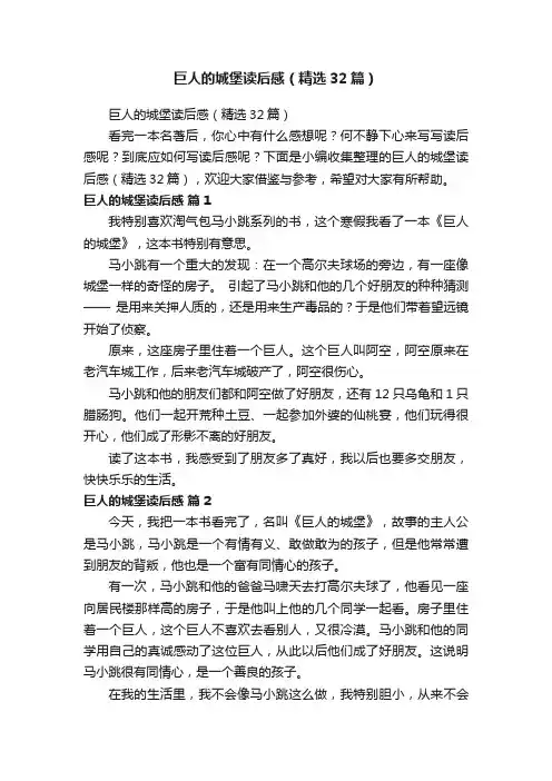 巨人的城堡读后感（精选32篇）