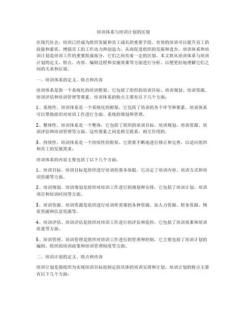 培训体系与培训计划的区别