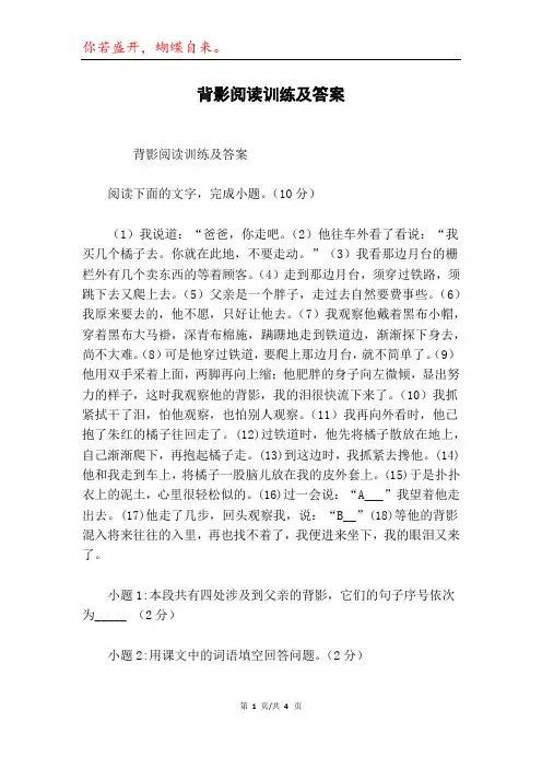 背影阅读训练及答案