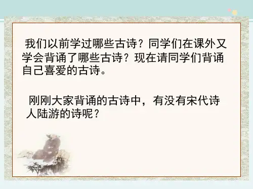 精选 《冬夜读书示子聿》完整教学课件PPT