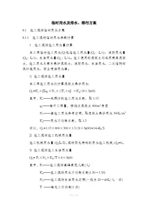 临时用水及排污方案