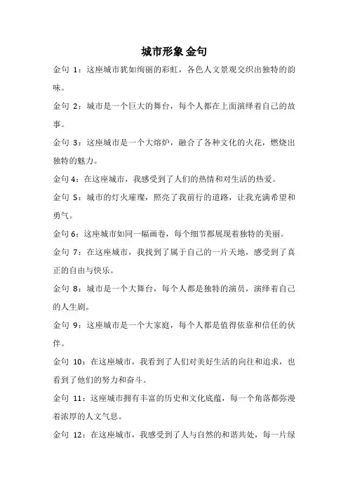 城市形象 金句