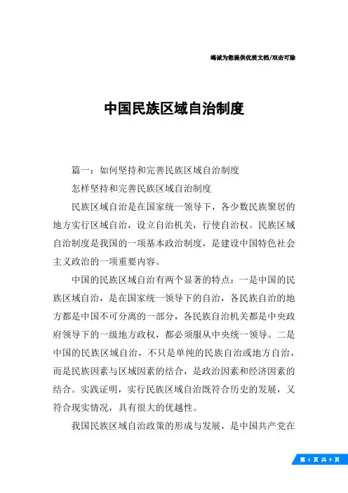 中国民族区域自治制度
