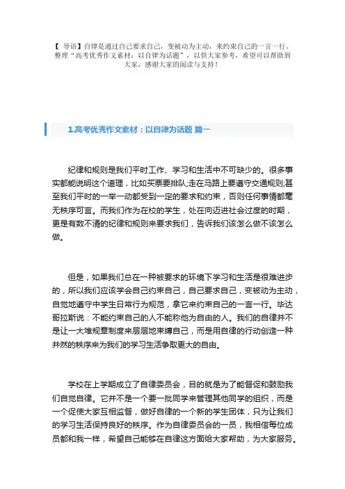 高考优秀作文素材：以自律为话题