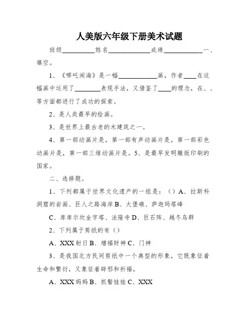 人美版六年级下册美术试题