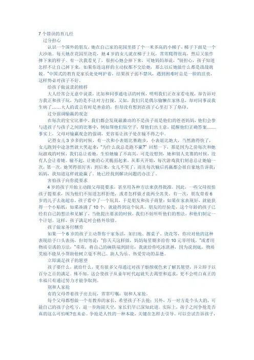 7个错误的育儿经