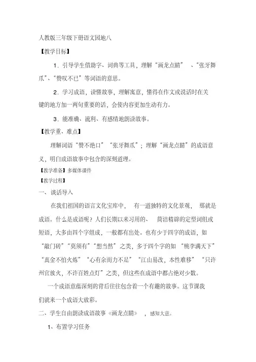 成语故事《画龙点睛》教学设计