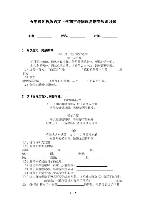 五年级湘教版语文下学期古诗阅读易错专项练习题