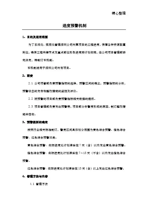 工期预警制度