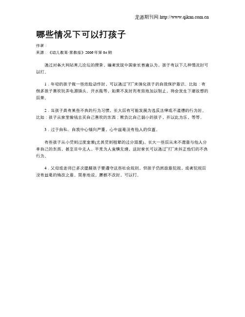 哪些情况下可以打孩子