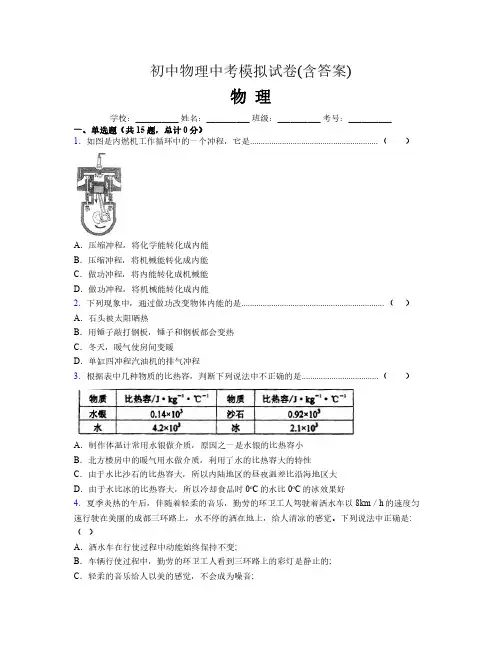 初中物理中考模拟试卷(含答案)