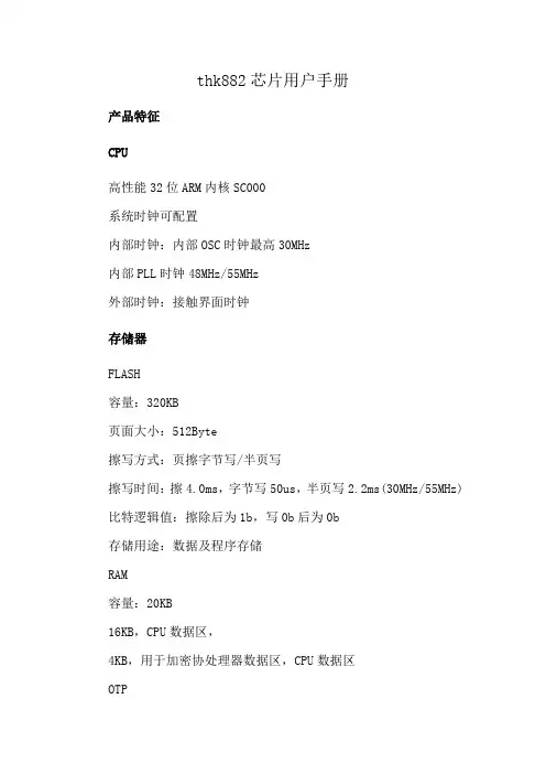 thk88-2芯片用户手册