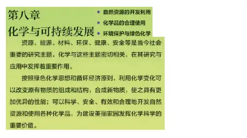 高中课件 海水资源的综合利用