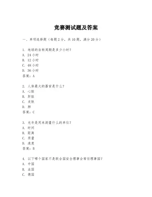 竞赛测试题及答案