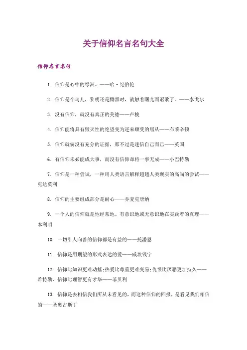 励志_关于信仰名言名句大全