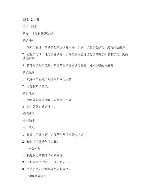 政治试卷教案模板范文高中