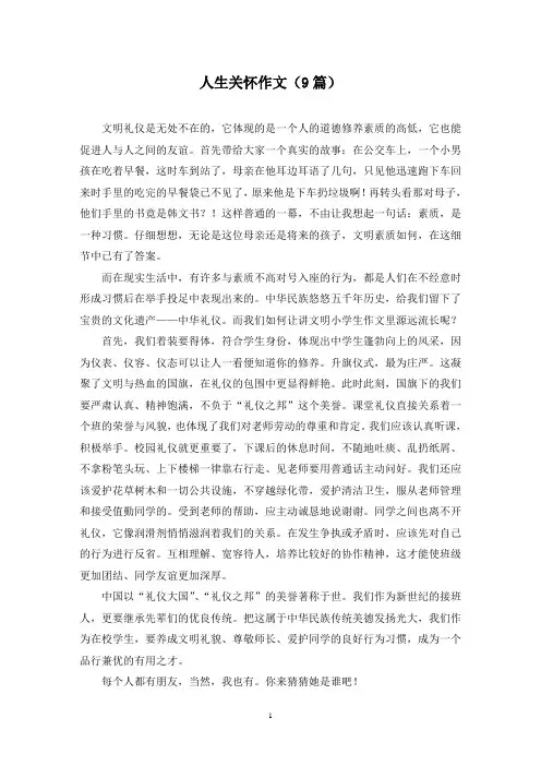 人生关怀作文(9篇)