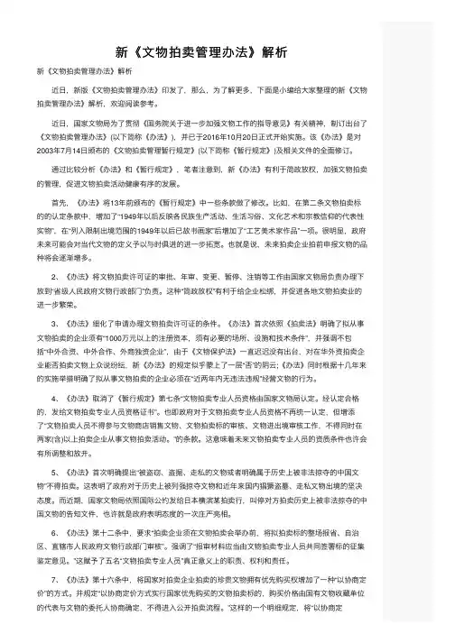新《文物拍卖管理办法》解析