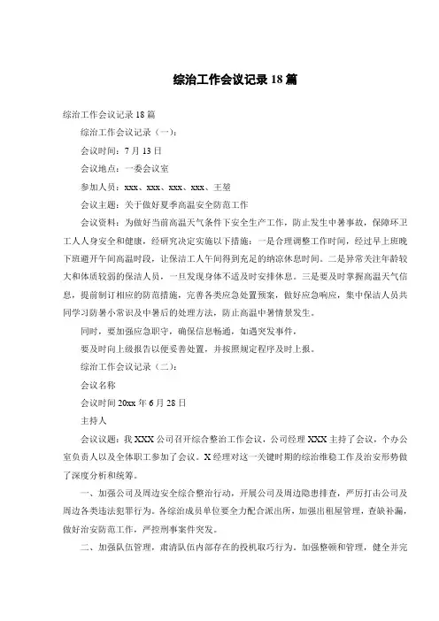 综治工作会议记录18篇
