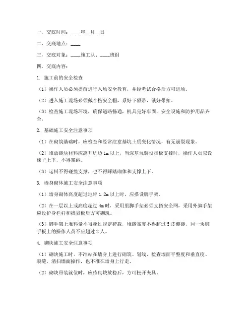 砌筑安全技术交底记录模板