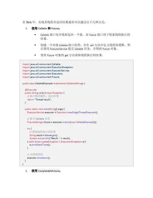 java中多线程带返回值的方法