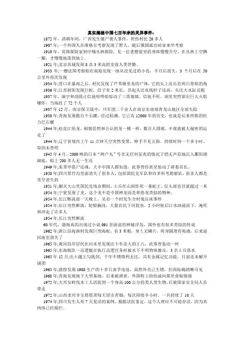 真实揭秘中国七百年来的灵异事件