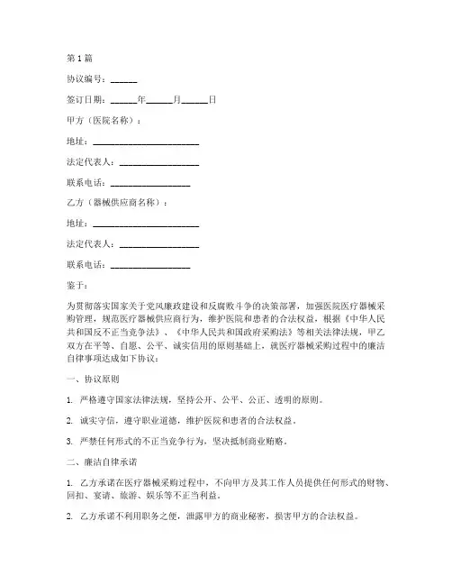 医院器械廉洁协议书范本(3篇)