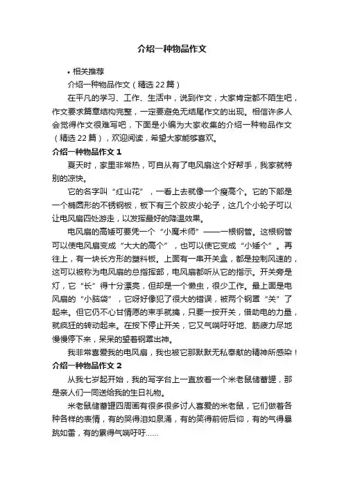 介绍一种物品作文