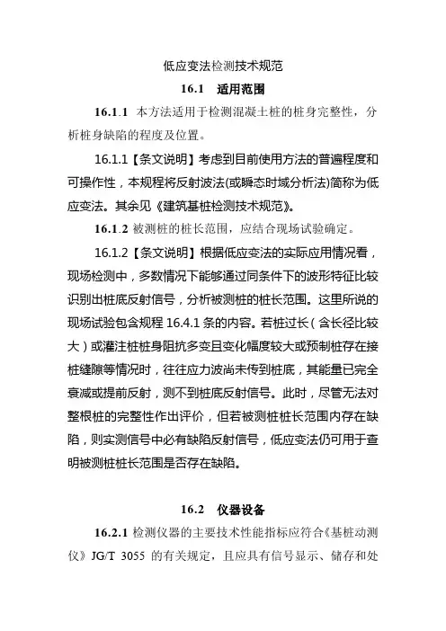 低应变法检测技术规范