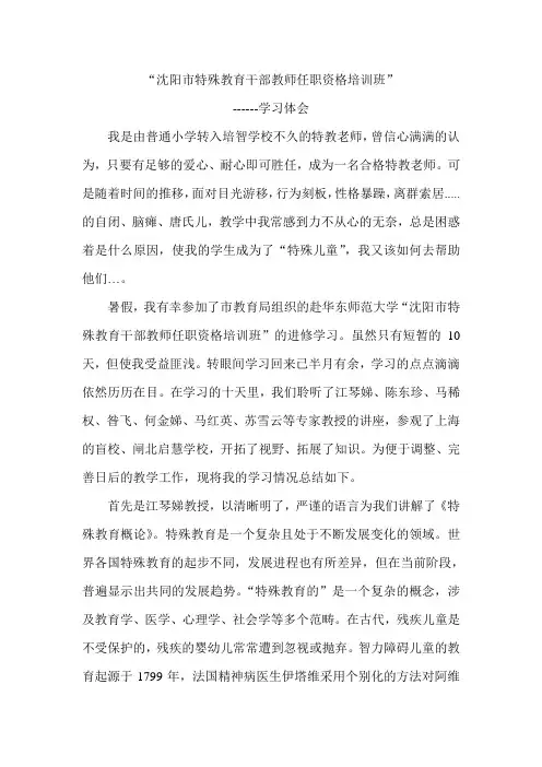 沈阳特殊教育干部教师任职资格培训班