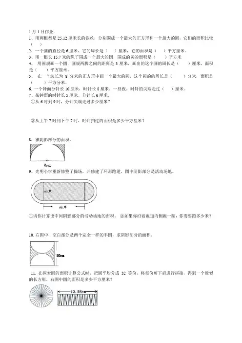 圆的面积和周长练习题