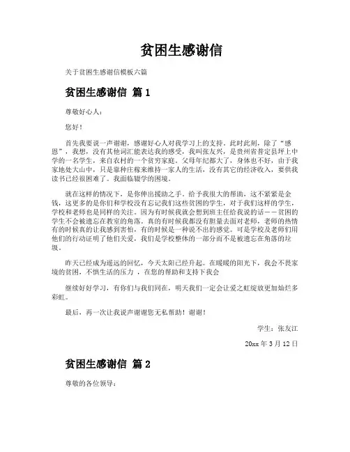 贫困生感谢信