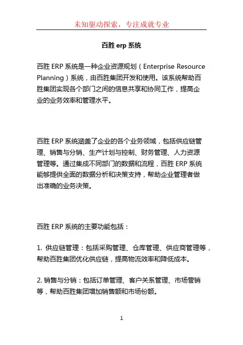 百胜erp系统