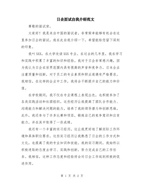 日企面试自我介绍范文