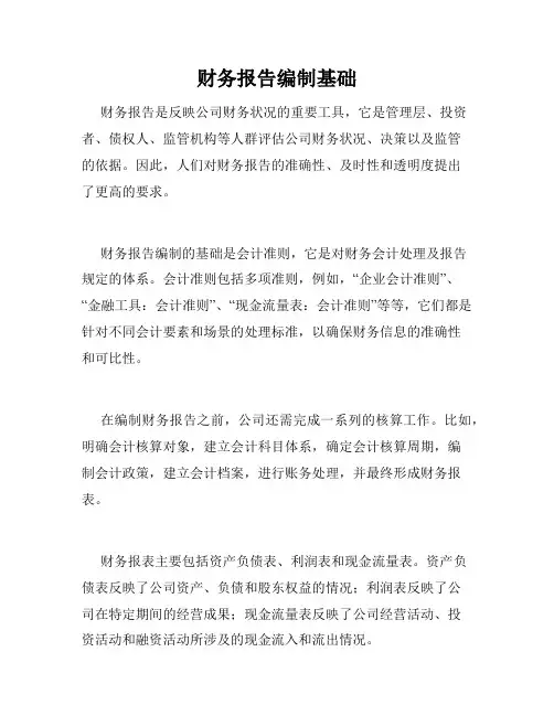 财务报告编制基础