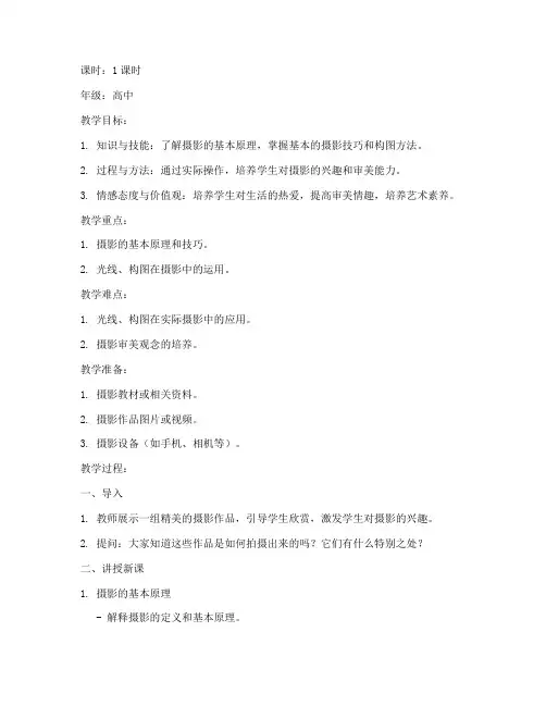 演讲讲座摄影教案模板范文