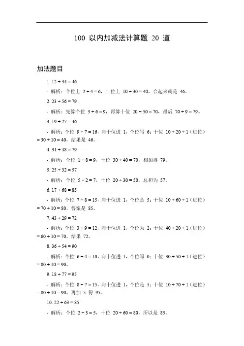 100以内的计算题加减法