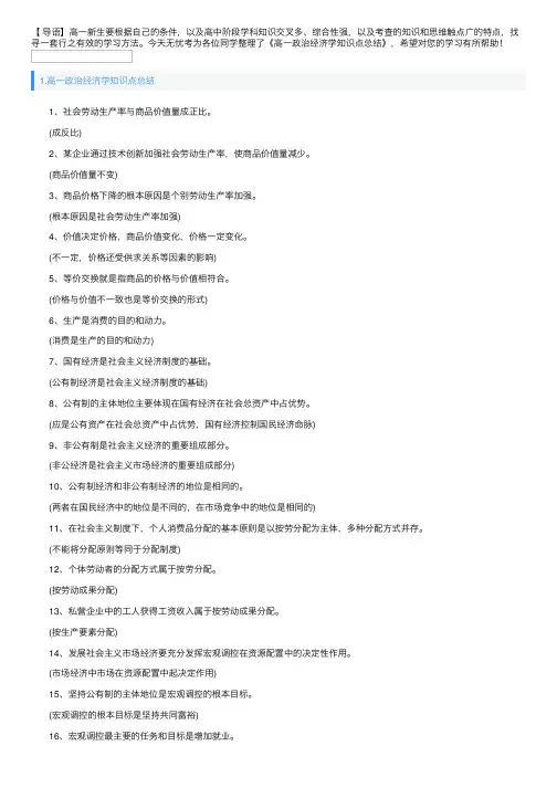 高一政治经济学知识点总结