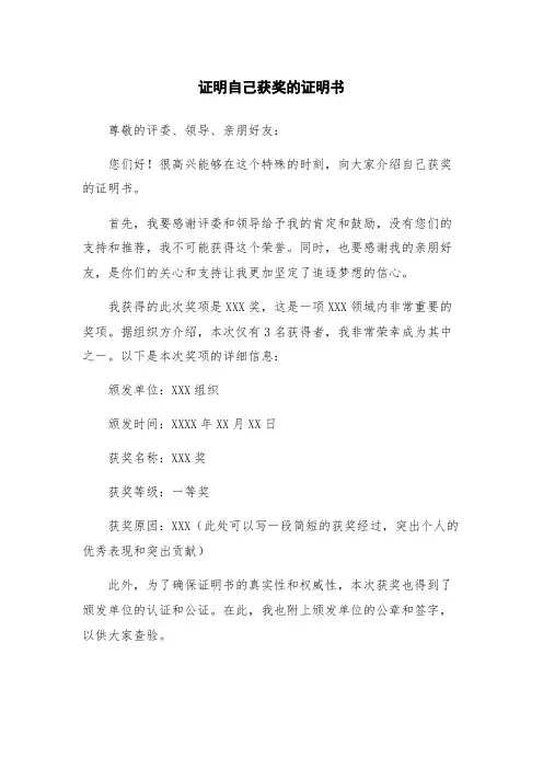 证明自己获奖的证明书