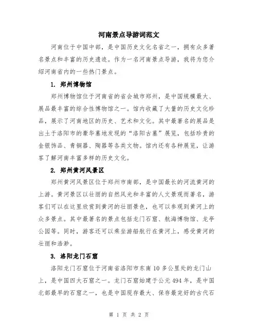 河南景点导游词范文