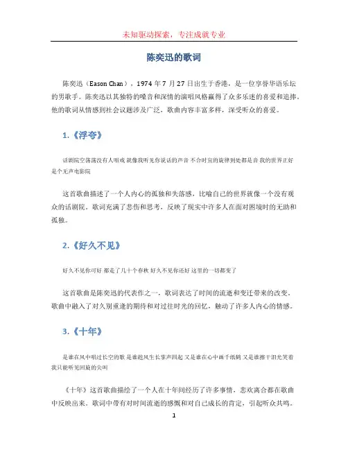 陈奕迅的歌词 (3)