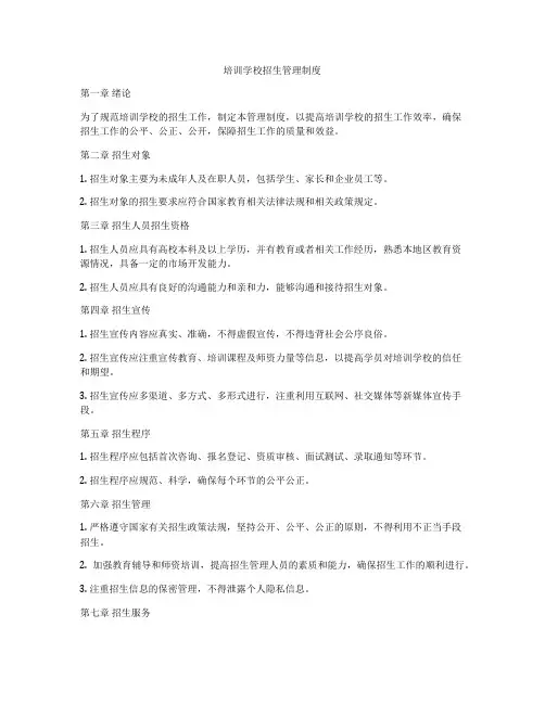 培训学校招生管理制度