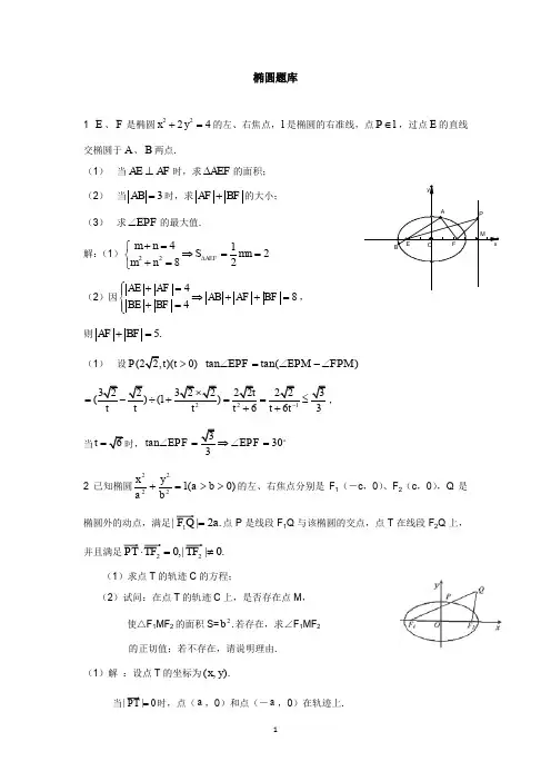 圆锥曲线之椭圆题库_含详解_高考必备