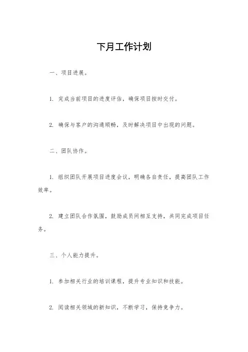 下月工作计划