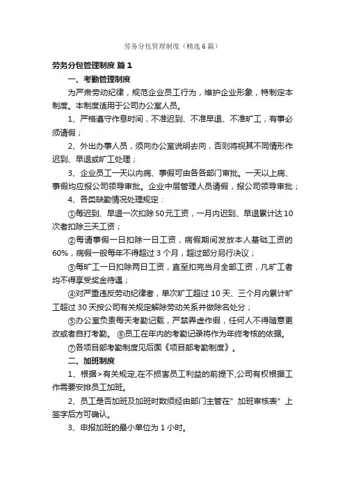 劳务分包管理制度（精选6篇）