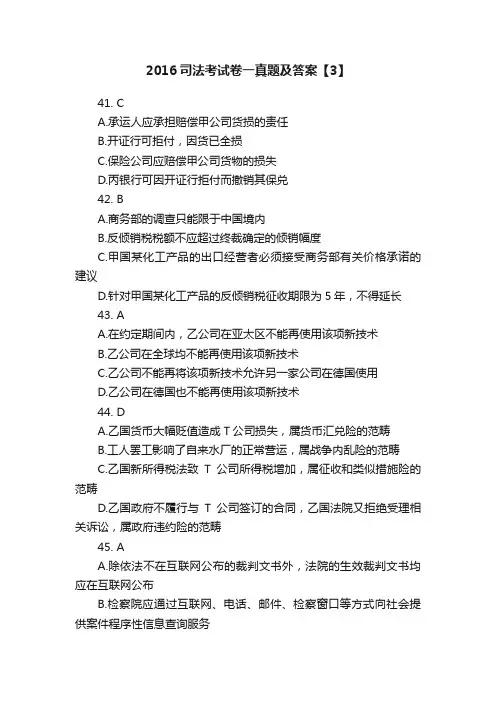 2016司法考试卷一真题及答案【3】