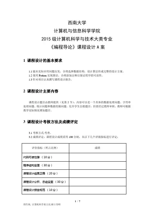编程导论课程设计题目